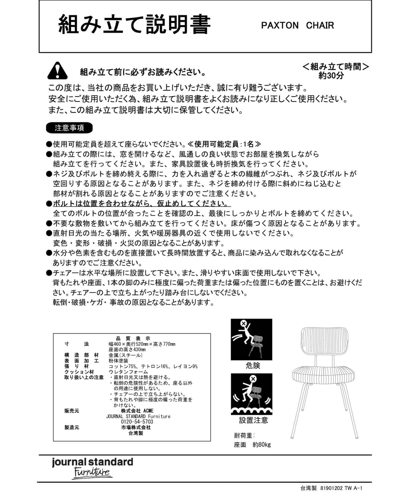 PAXTON CHAIR　パクストンチェア　704