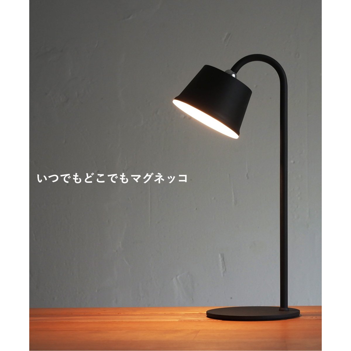 LED Magnecco Portable Lamp マグネッコ ポータブル ランプ テーブル