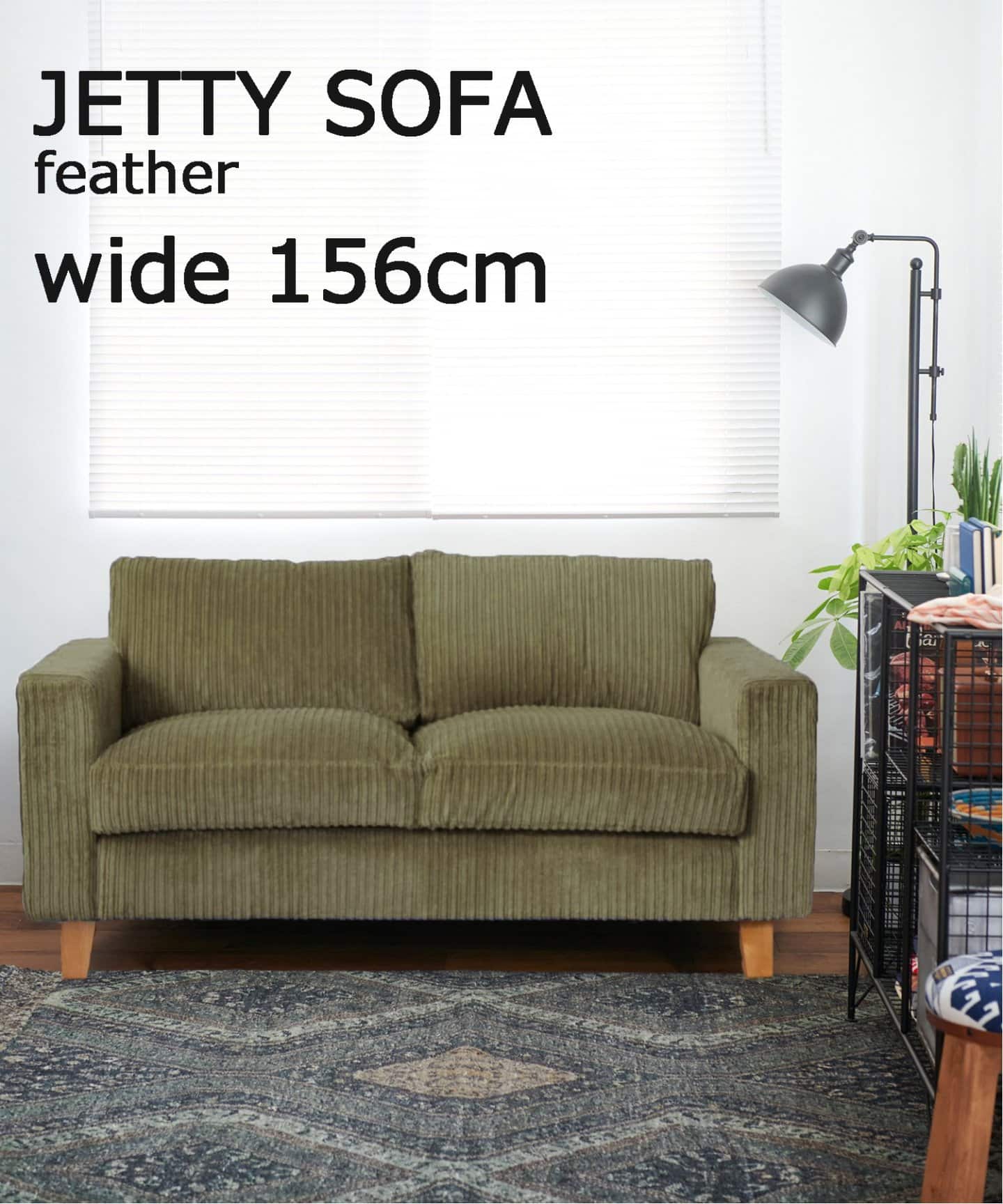 《ORDER》JETTY feather SOFA 2P W156 AC-07 KH ジェティー フェザーソファ カーキ 家具