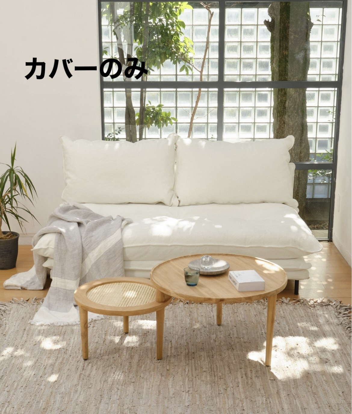 PORTO SOFA 2P WH COVER ポルト ソファ ホワイト ※カバーのみ　家具