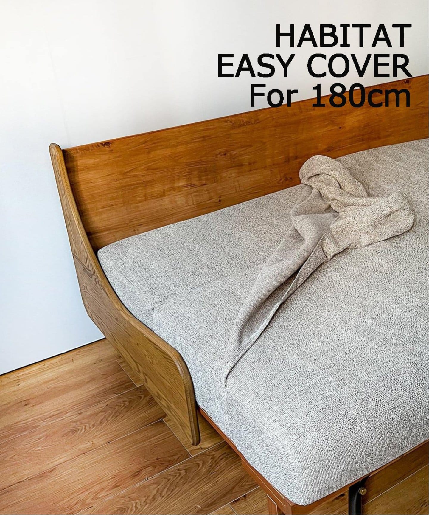 HABITAT EASY COVER ハビタソファ イージーカバー 【ベージュ】180cm 700 ベージュ