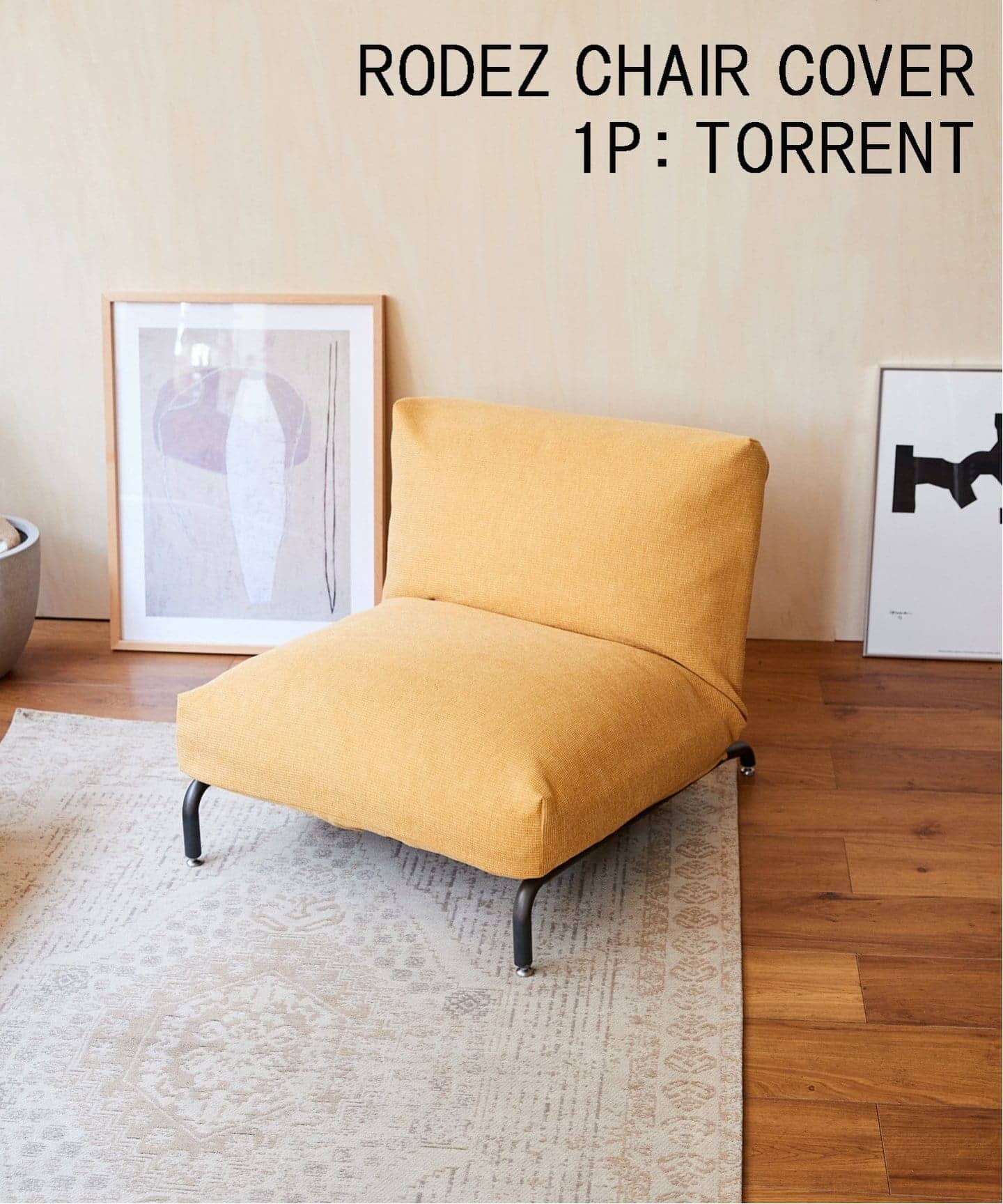 RODEZ CHAIR COVER_TORRENT イエロー(080) ※カバーのみ ロデカバー 700 