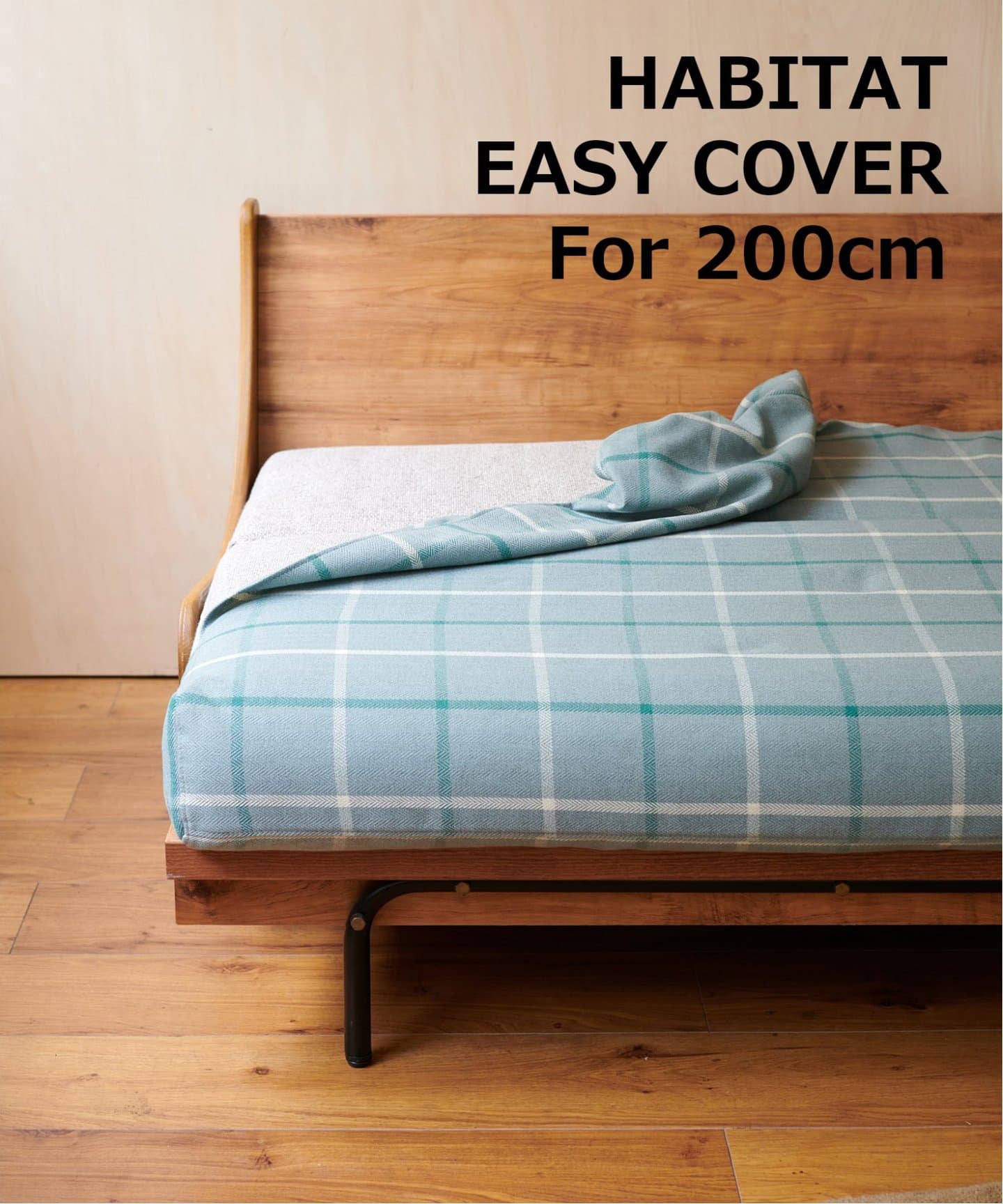 HABITAT EASY COVER 200cm LARC(SBL) ハビタソファ イージー