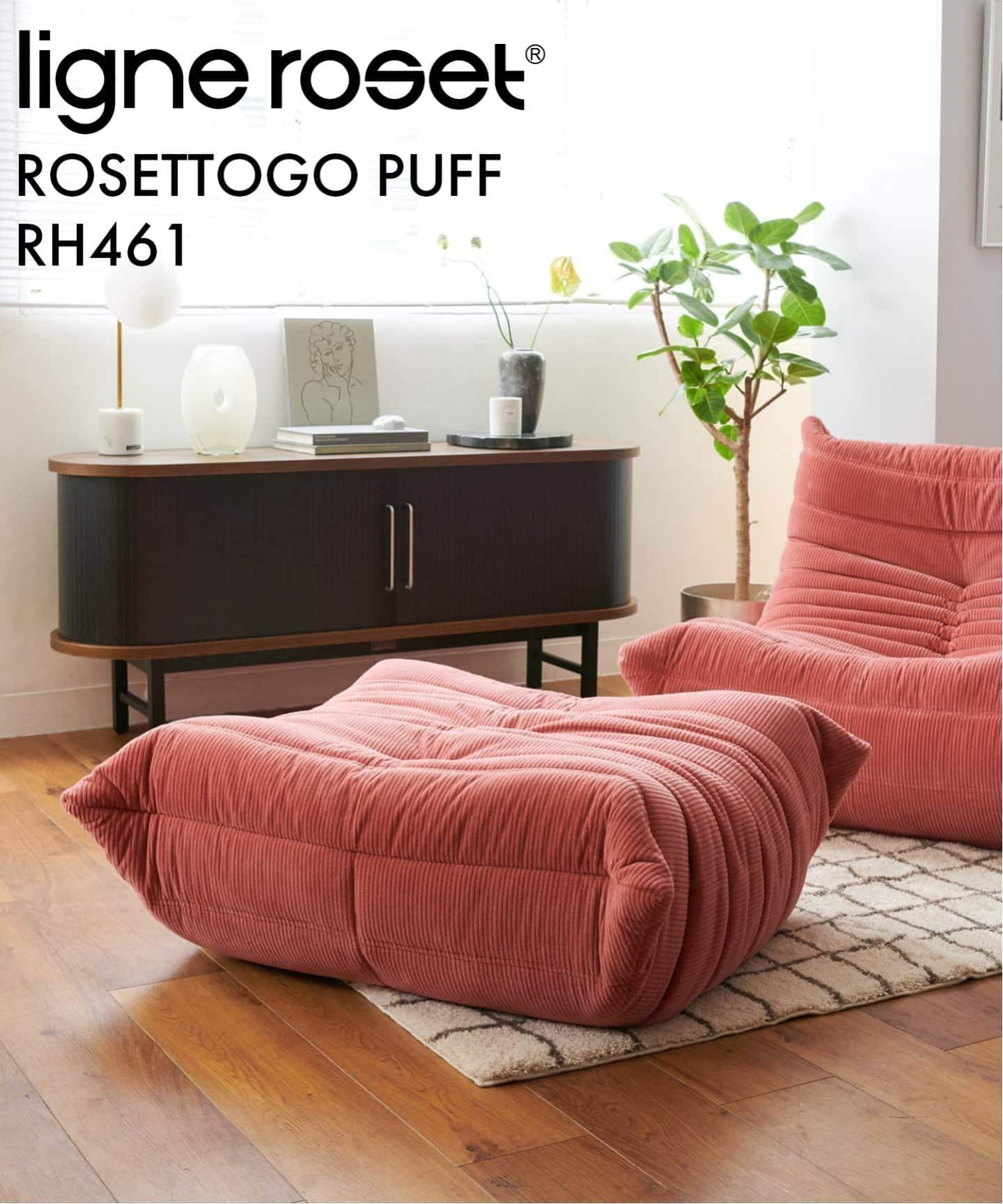 【ラスト3点】【正規取扱店】［ligne roset/リーン・ロゼ］ROSETTOGO パフ RH461　ロゼトーゴ　家具