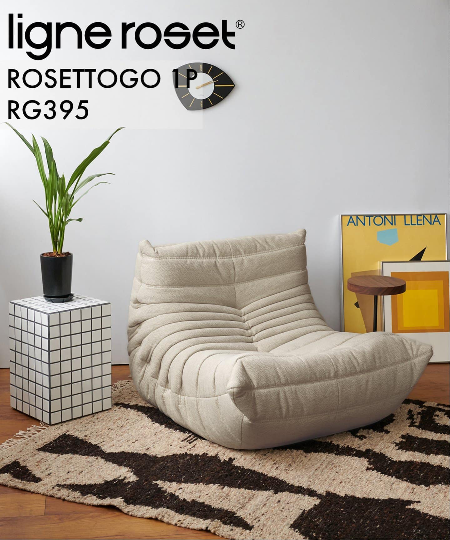 ラスト2点】【正規取扱店】［ligne roset/リーン・ロゼ］ROSETTOGO 1P RG395 ロゼトーゴ 家具｜ ジャーナルスタンダード  ファニチャー｜福岡PARCO | ONLINE PARCO（オンラインパルコ）