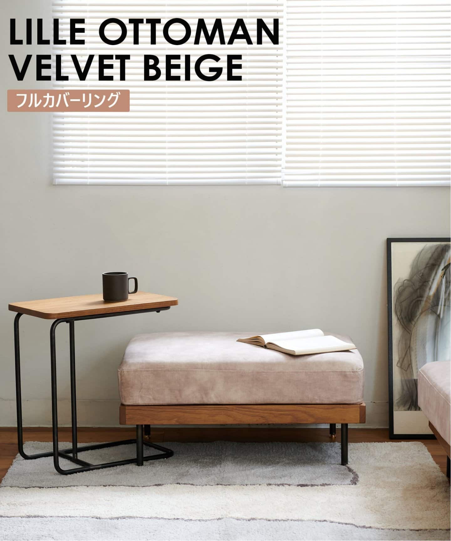 NEW】【ラスト2点】LILLE OTTOMAN 2ND VELVET BE リルオットマン