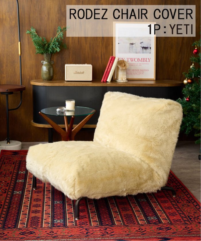 RODEZ CHAIR COVER_YETI　※カバーのみ ロデカバー  700