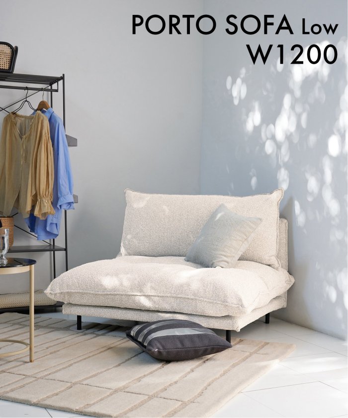PORTO SOFA Low W1200 Boucle(I)　ポルトソファ　アイボリー　700