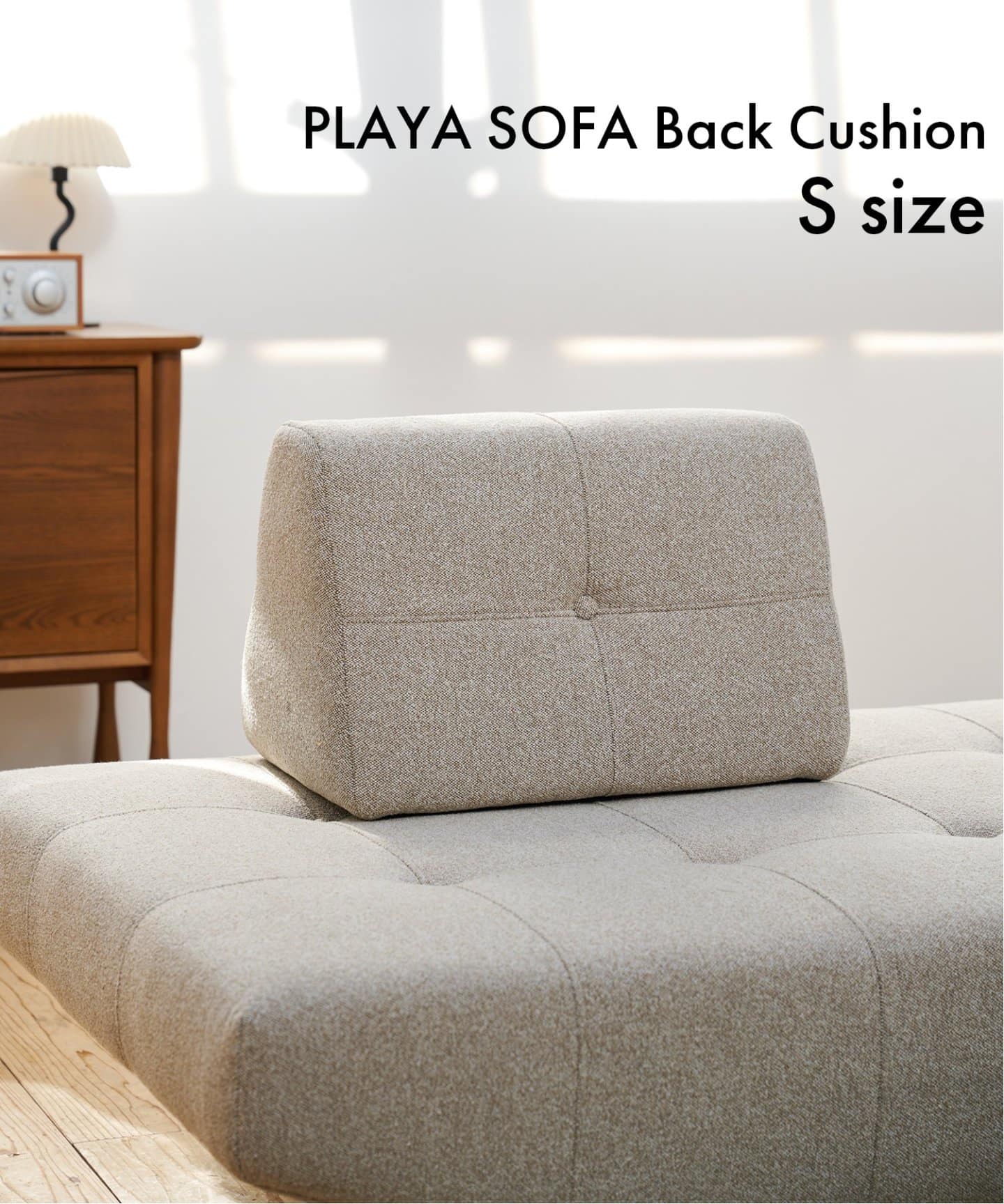 PLAYA SOFA Back Cushion S(BE)　プラヤソファ 背クッション ベージュ　700