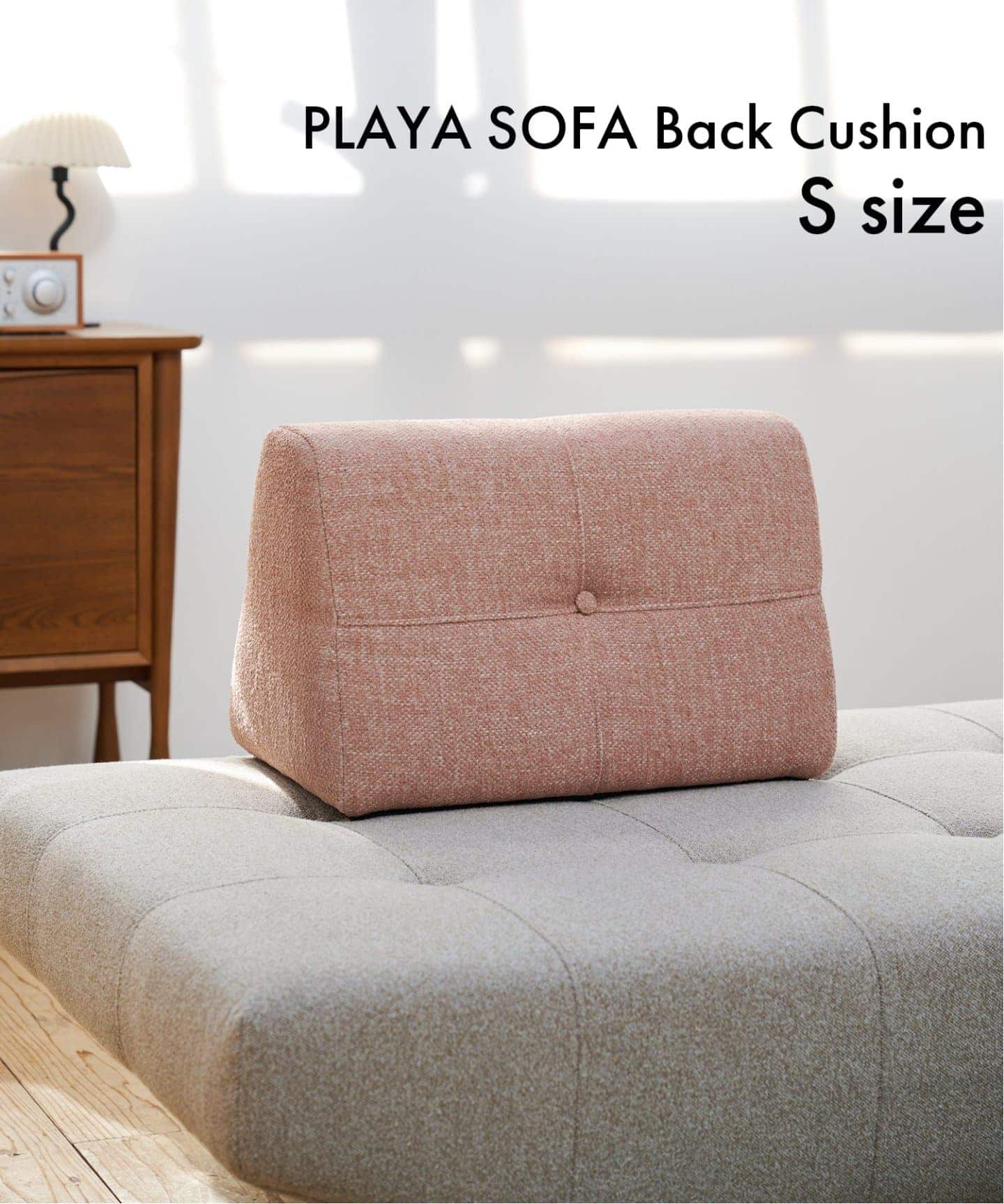 PLAYA SOFA Back Cushion S(SP)　プラヤソファ 背クッション サーモンピンク　700
