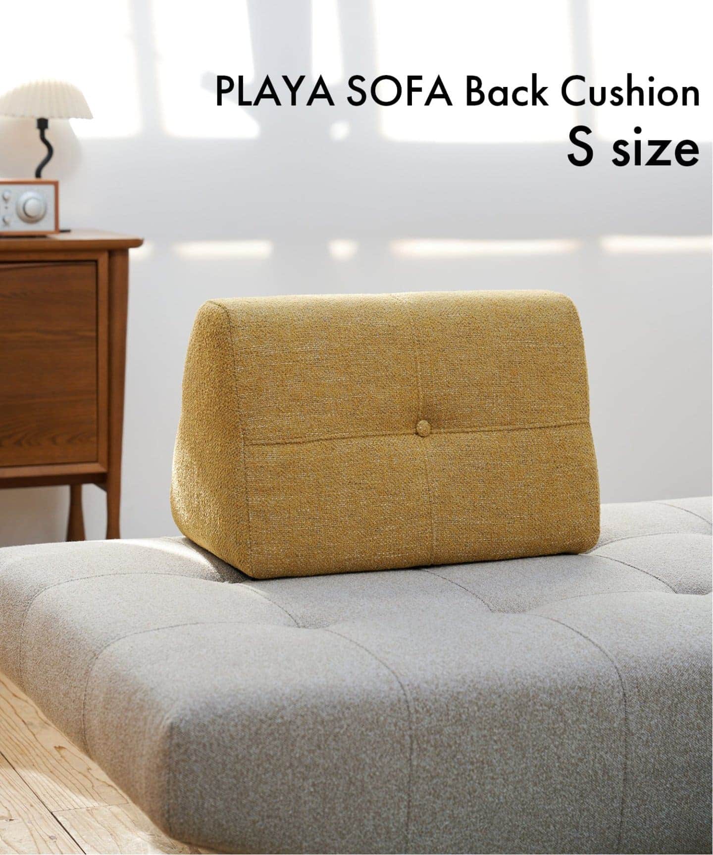 PLAYA SOFA Back Cushion S(Y)　プラヤソファ 背クッション イエロー　700