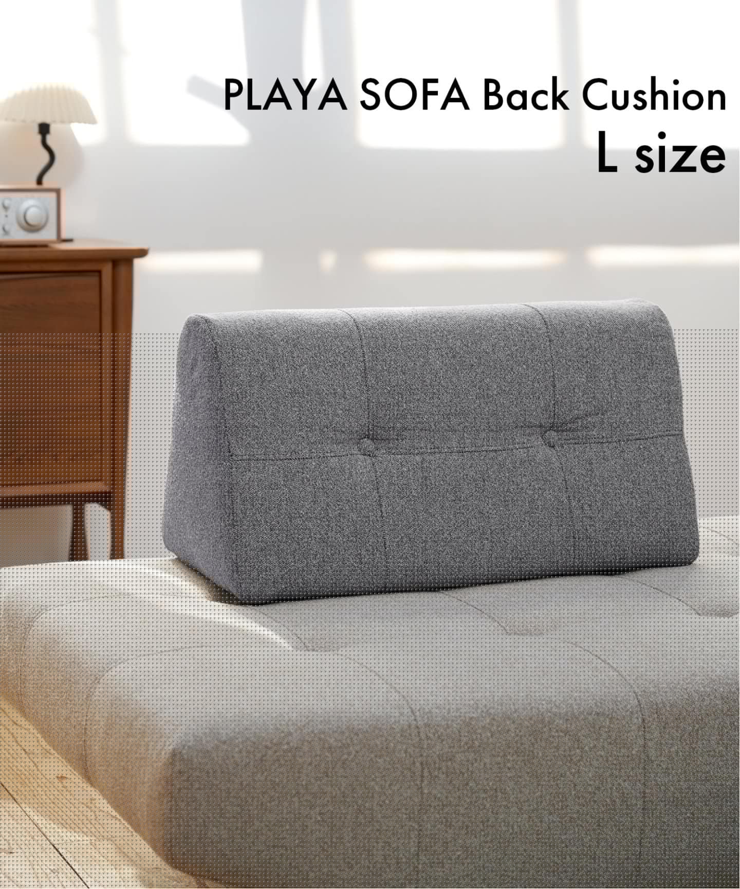 PLAYA SOFA Back Cushion L(GRY)　プラヤソファ 背クッション グレー　700
