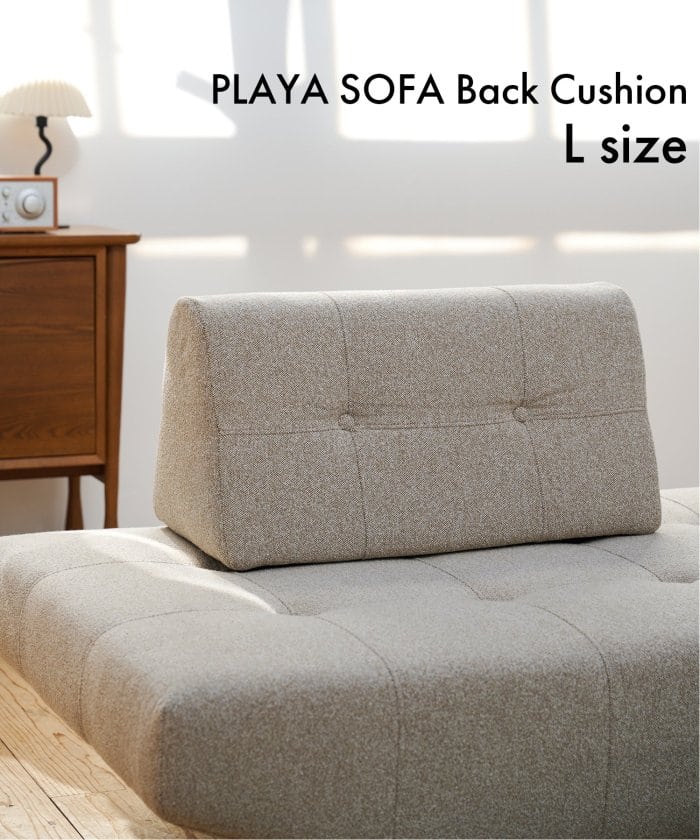 PLAYA SOFA Back Cushion L(BE)　プラヤソファ 背クッション ベージュ　700