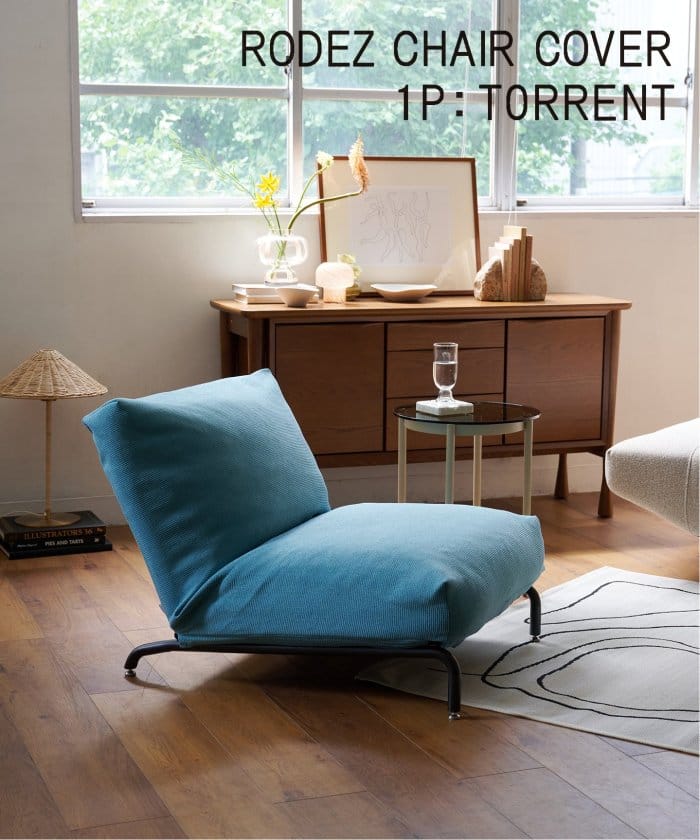 RODEZ CHAIR COVER_TORRENT ブルー(044)　※カバーのみ ロデカバー　700