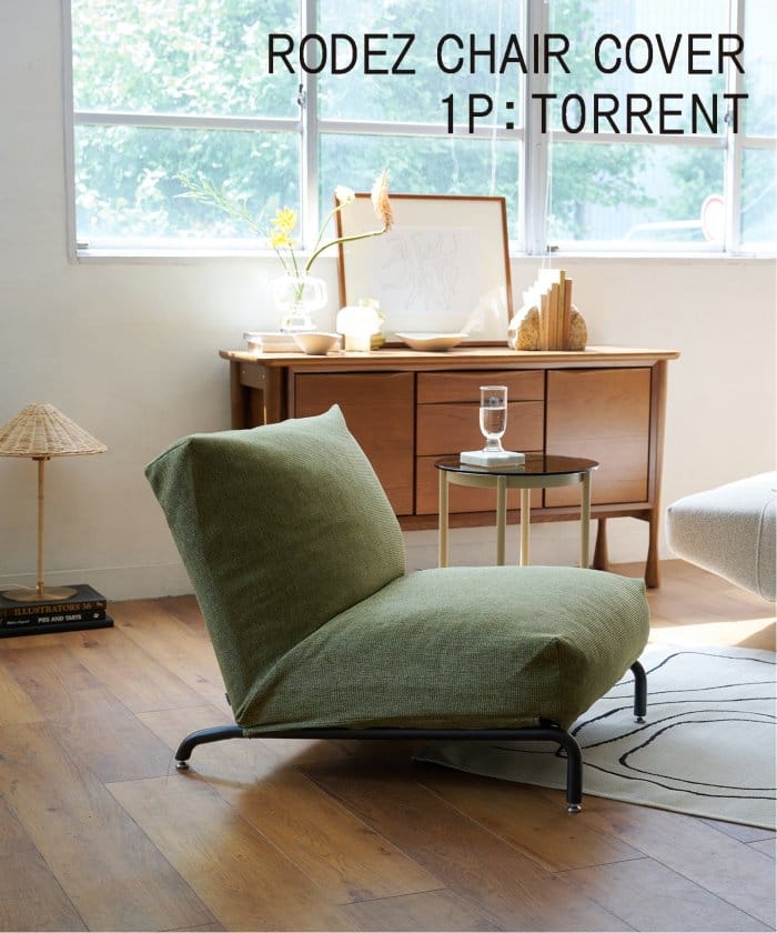 RODEZ CHAIR COVER_TORRENT グリーン(030)　※カバーのみ ロデカバー　700