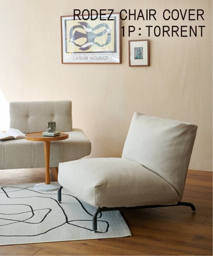 RODEZ CHAIR COVER_TORRENT ナチュラル(016)　※カバーのみ ロデカバー　700