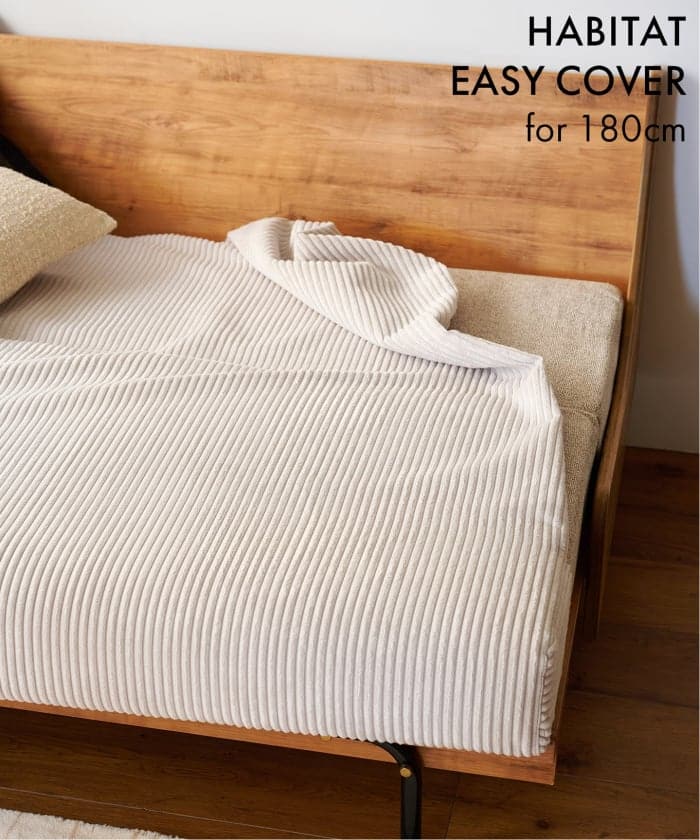 【展示品SALE/50%OFF】【売り切り商品の為在庫がなくなり次第販売終了】HABITAT EASY COVER_W1800_Corduroy(LYG)　ハビタソファ イージーカバー 180cm  700