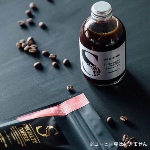 カフェオレベース【ストロベリーモカ】