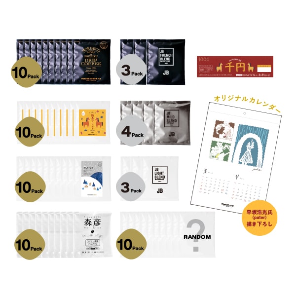 【不織布バッグ付き！】MORIHICO.の福袋2026　DRIPBAG