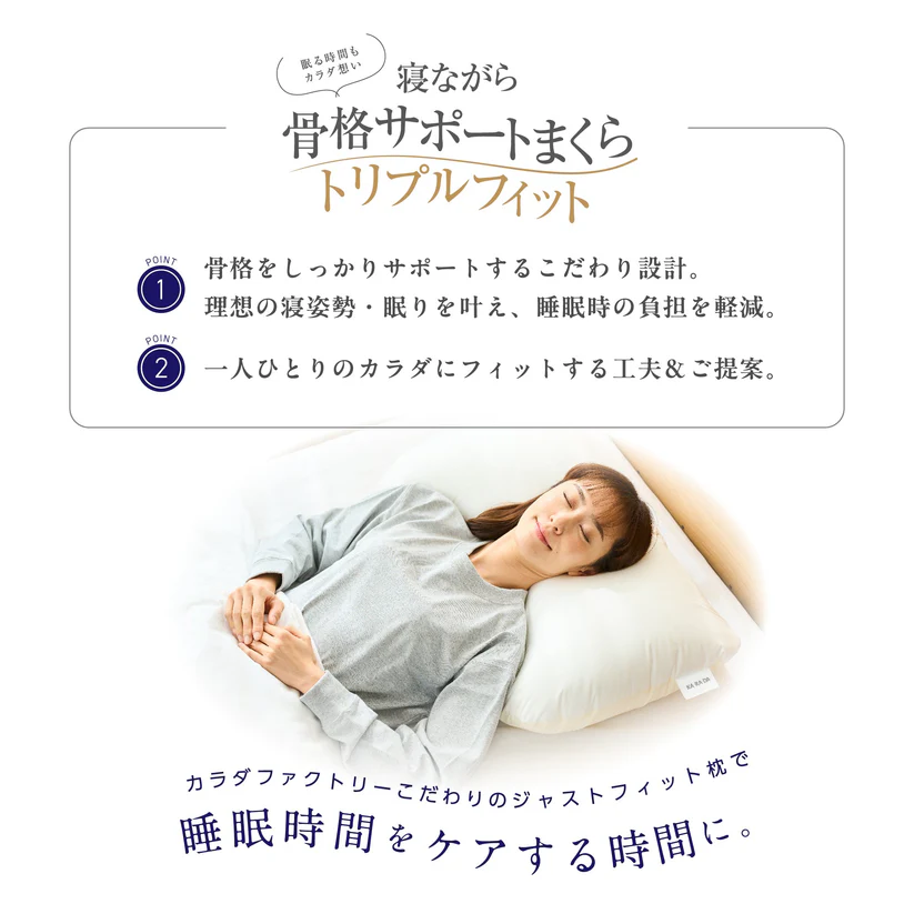 寝ながら骨格サポートまくらトリプルフィット ホワイト 約40cm×約60cm