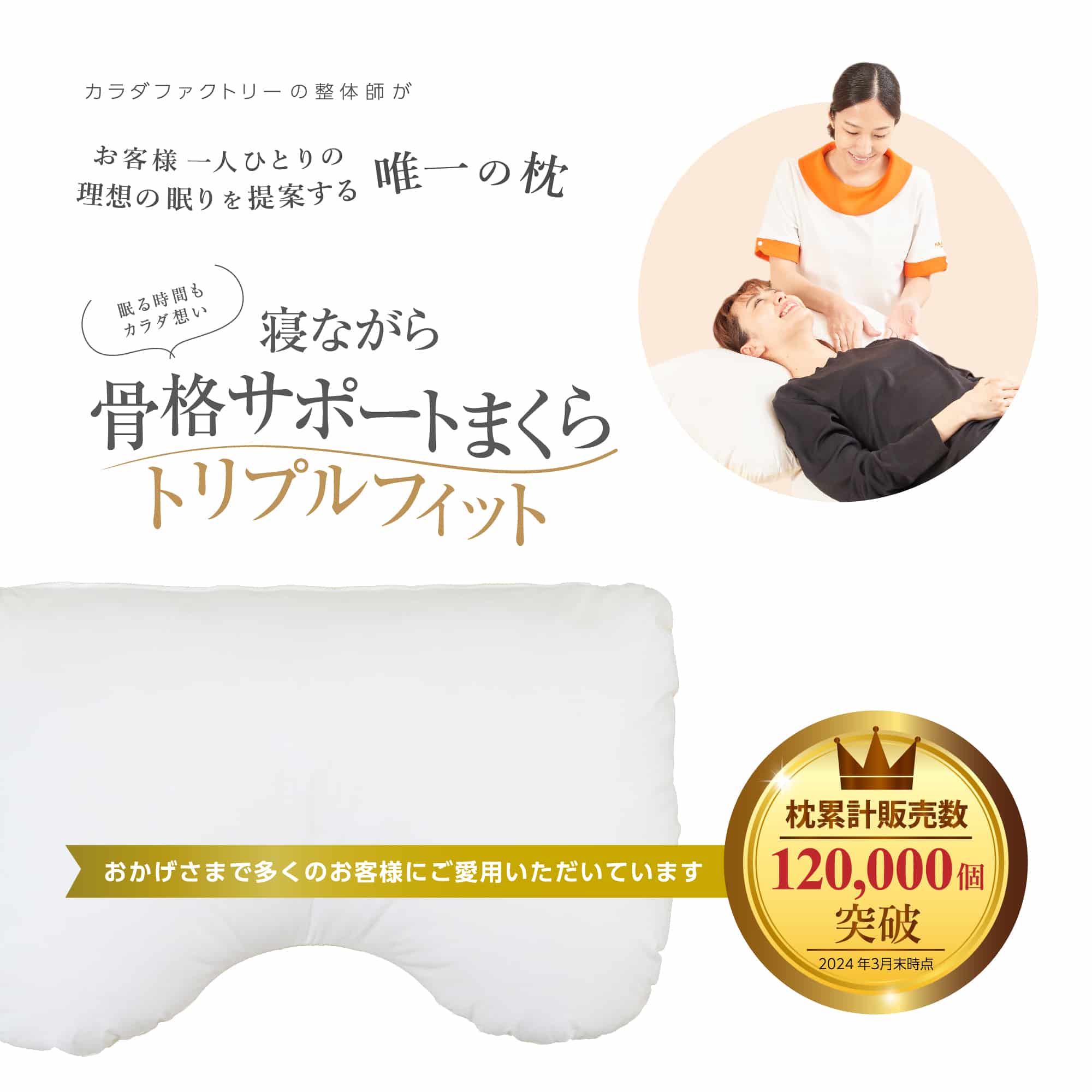 寝ながら骨格サポートまくらトリプルフィット ホワイト 約40cm×約60cm