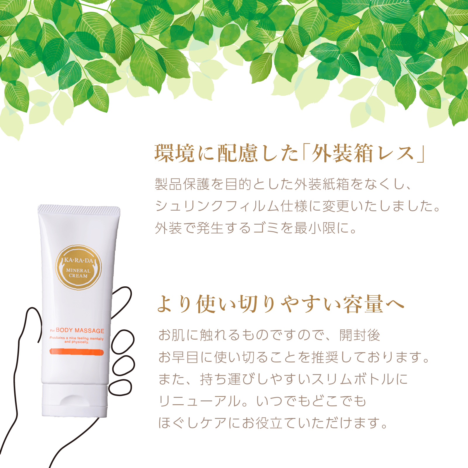 KA･RA･DAミネラルクリーム（1本100ｇ)