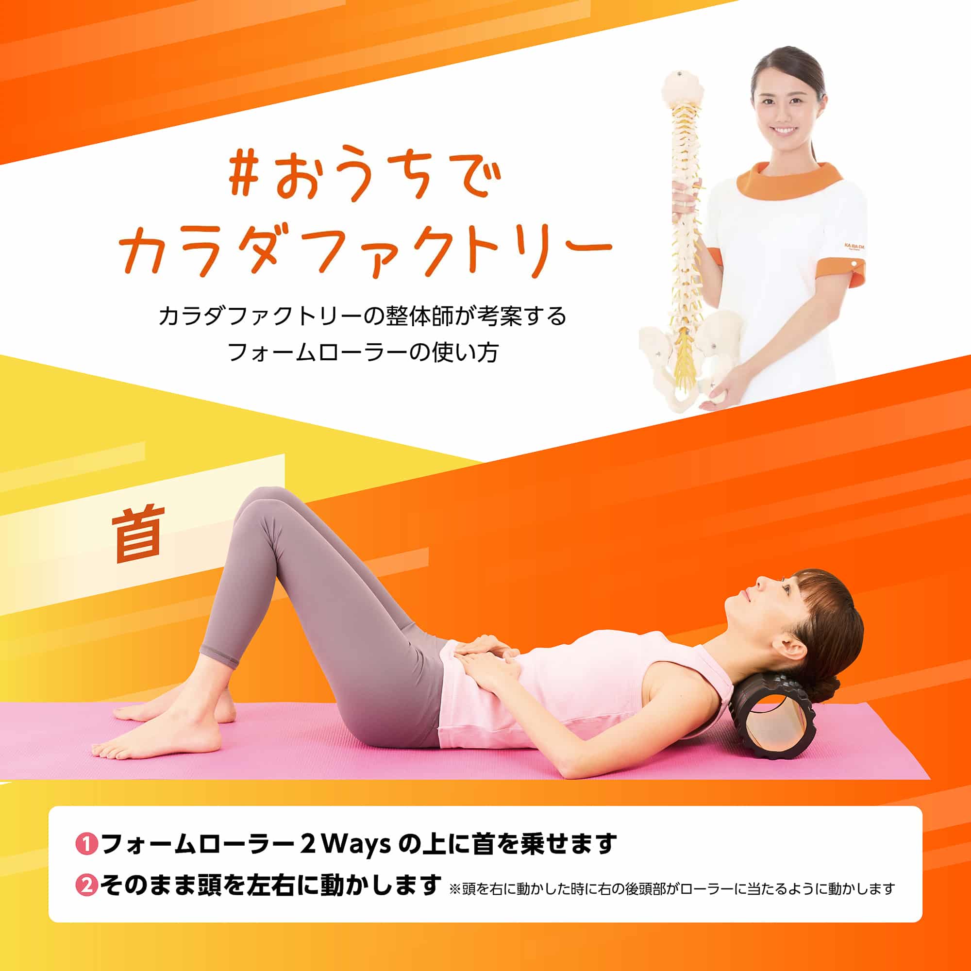 KARADAフォームローラー2Ways