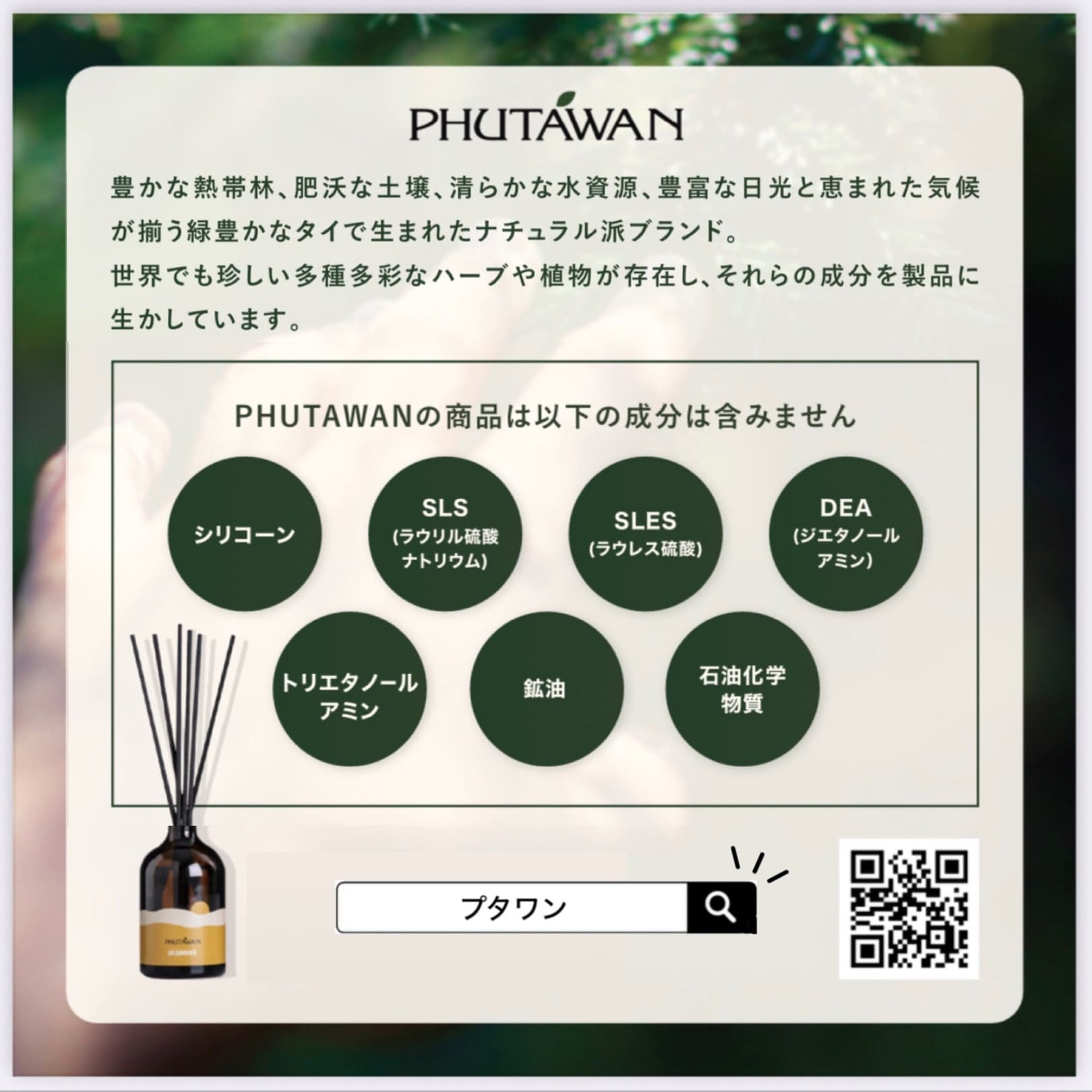 PHUTAWAN ホワイト ティー リード ディフューザー 100mL