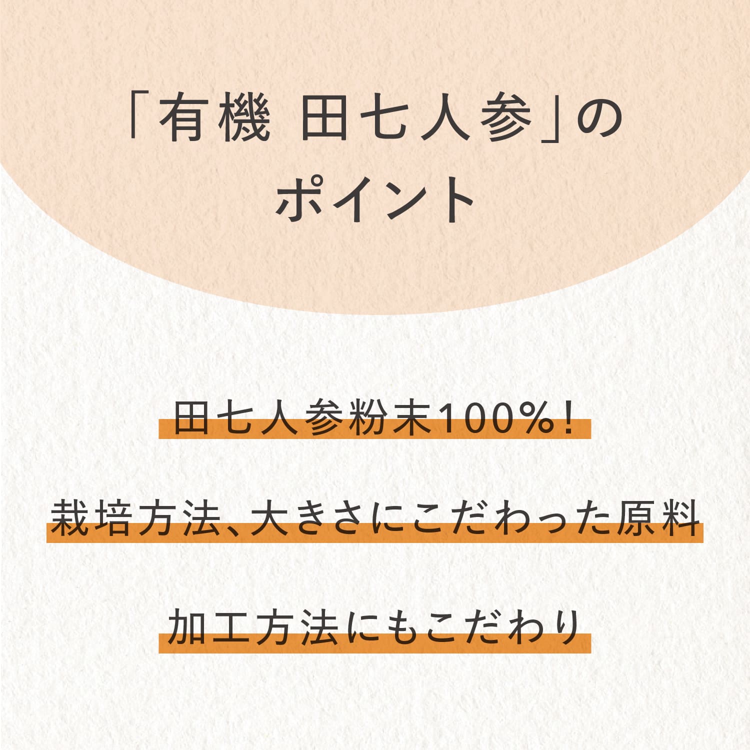 有機 田七人参 240粒