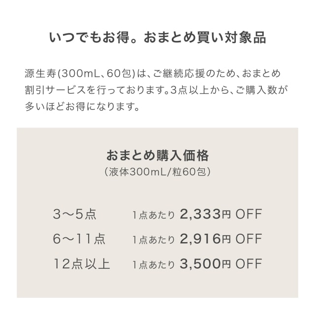  源生寿　3個セット ニンジン 300ml