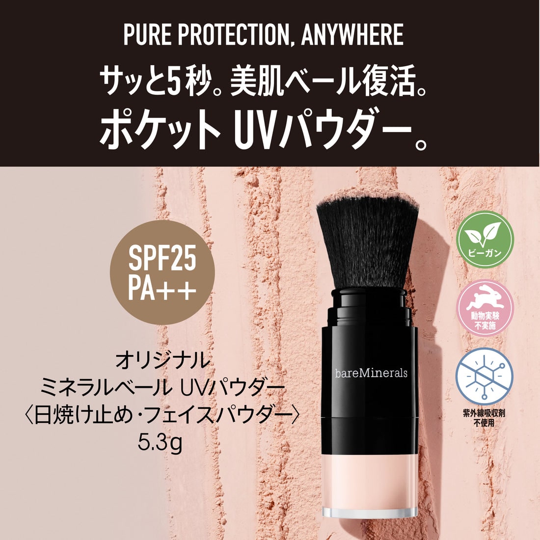 オリジナル ミネラルベール UVパウダー(5.3g トランスルーセント