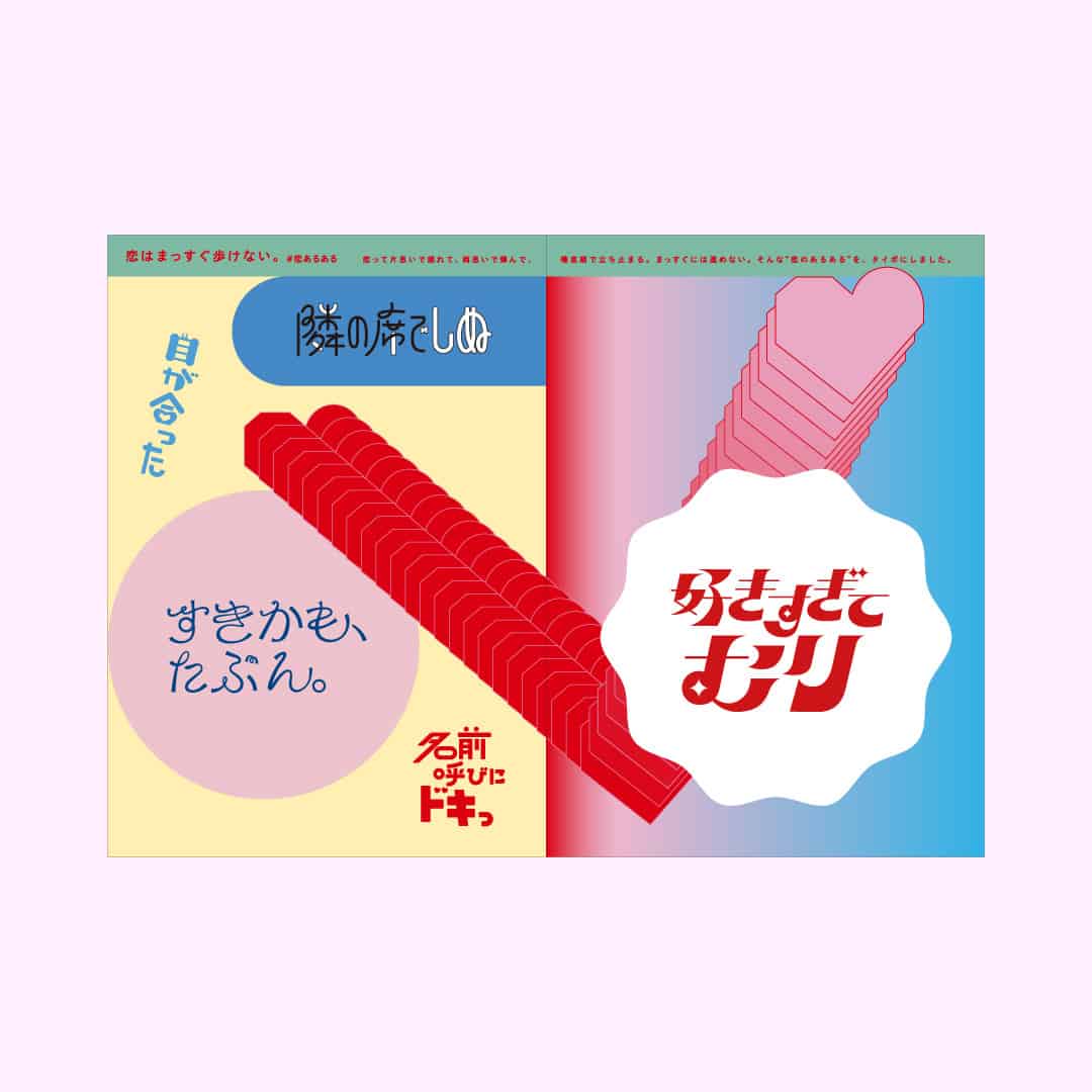 【恋するタイポ展】恋するTypo ZINE