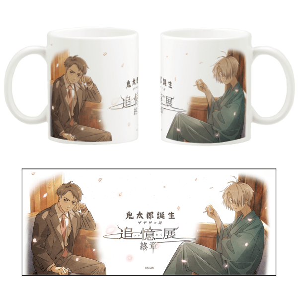 鬼太郎誕生 ゲゲゲの謎 ～追憶展～ 終章 マグカップ