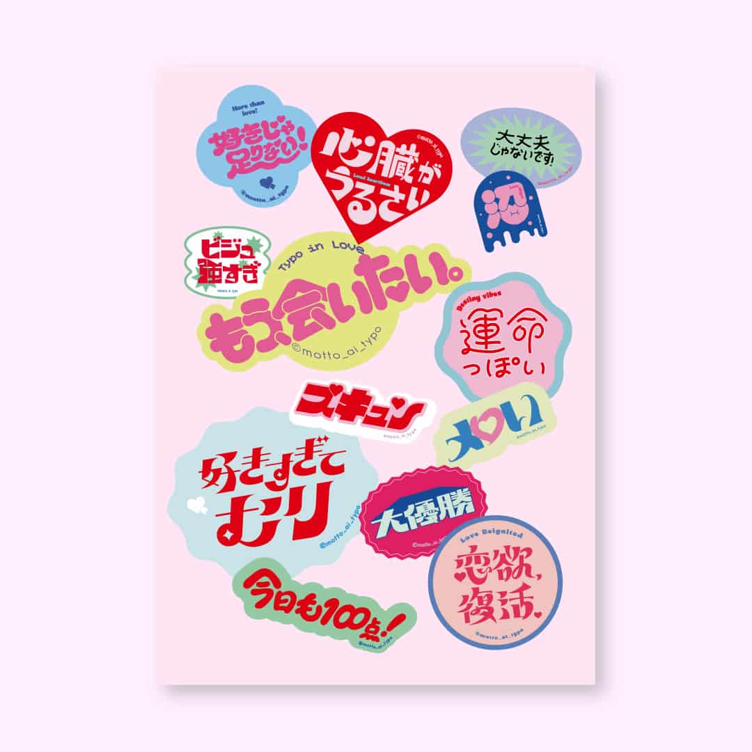 【恋するタイポ展】恋するクリアファイル