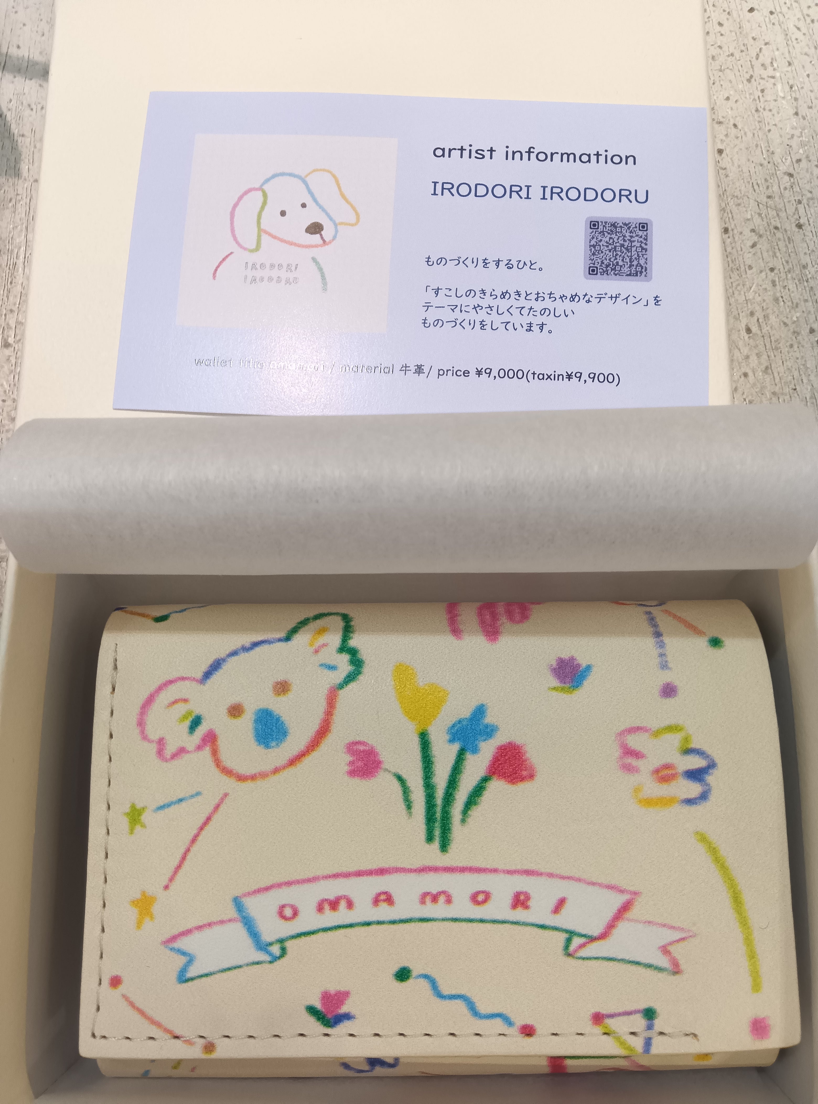 ニューアイアイズスタア　omamoriウォレット