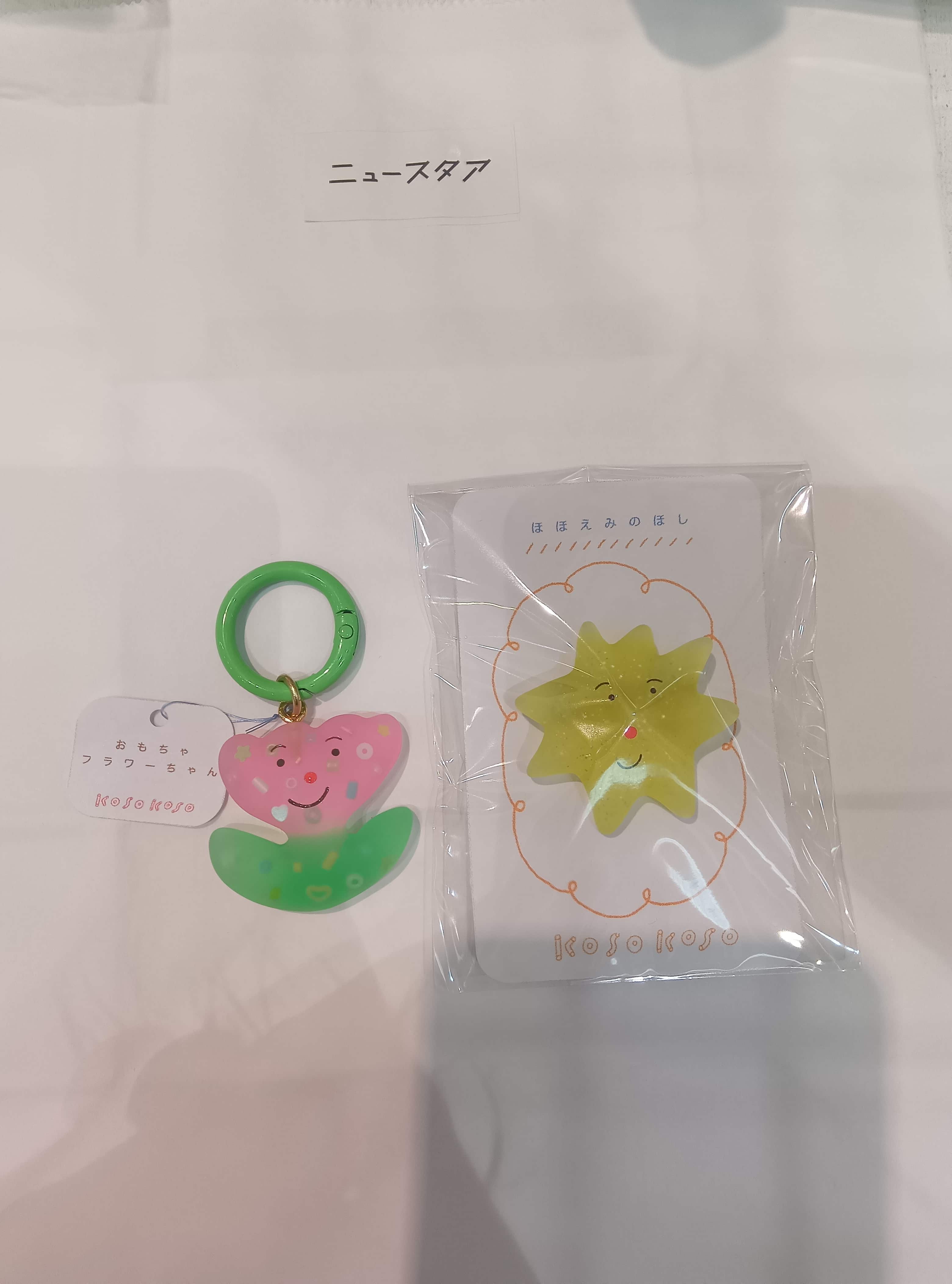 kosokoso フラワーちゃんキーホルダー1点、ほほえみのほしブローチ1点