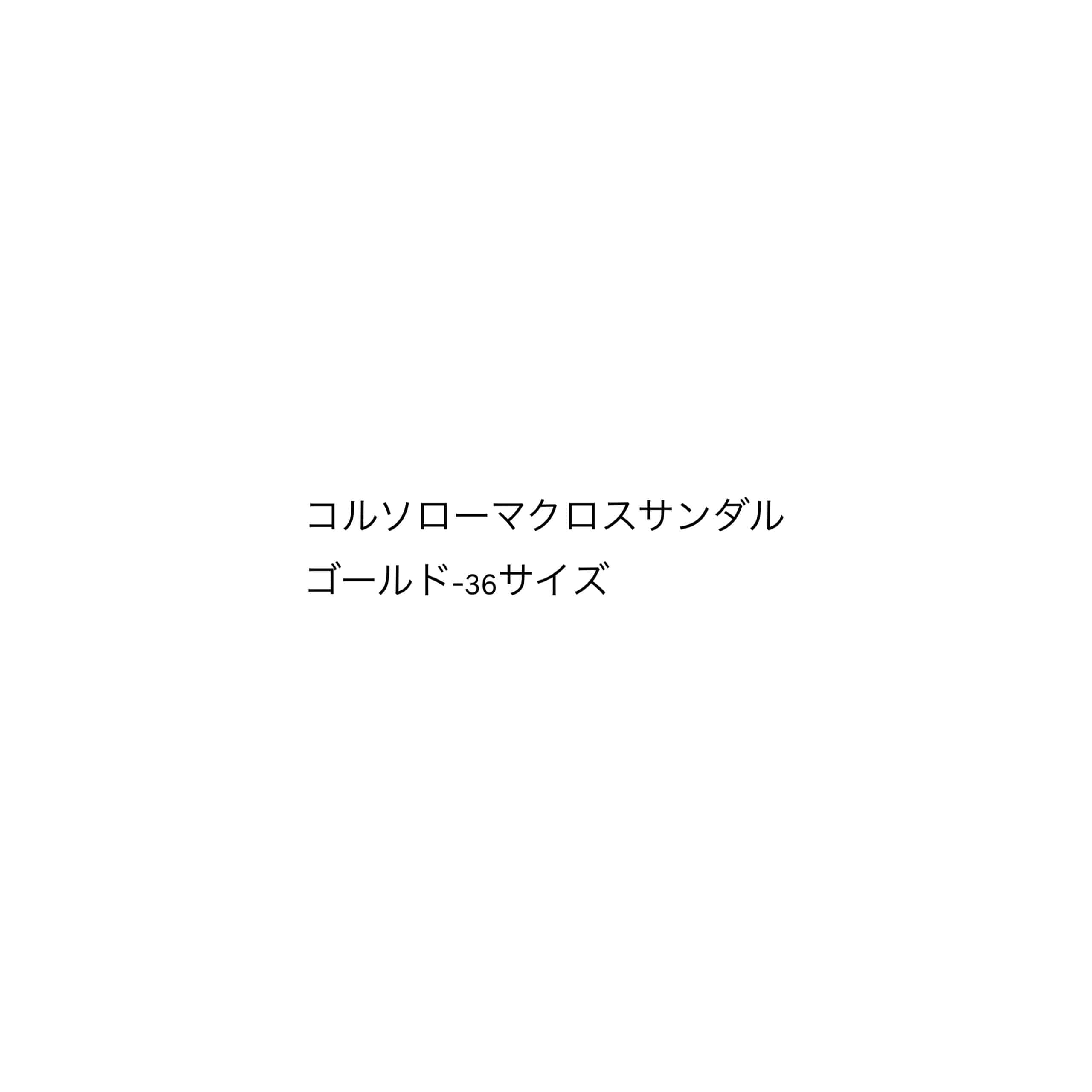 仙石:充香さん専用サンダル