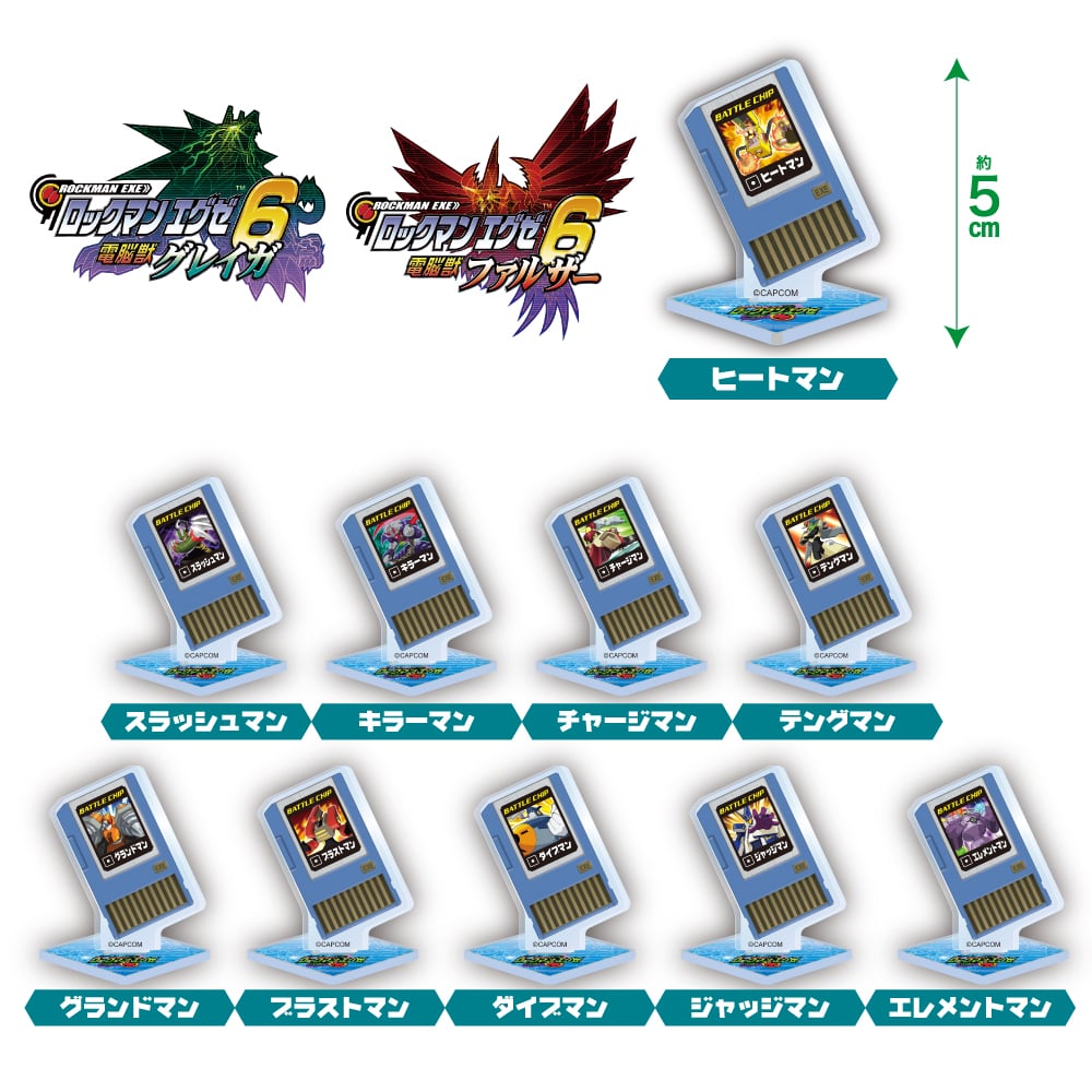 ロックマンエグゼ6 ナビチップ アクリルスタンド (トレーディング)(アクリルスタンド (トレーディング6) 2000016350456)｜  CAPCOM STORE TOKYO｜渋谷PARCO | ONLINE PARCO（オンラインパルコ）