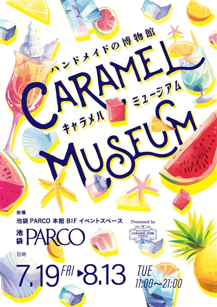 碧曄様専用ページ｜ キャラメルミュージアム｜池袋PARCO | ONLINE PARCO（オンラインパルコ）