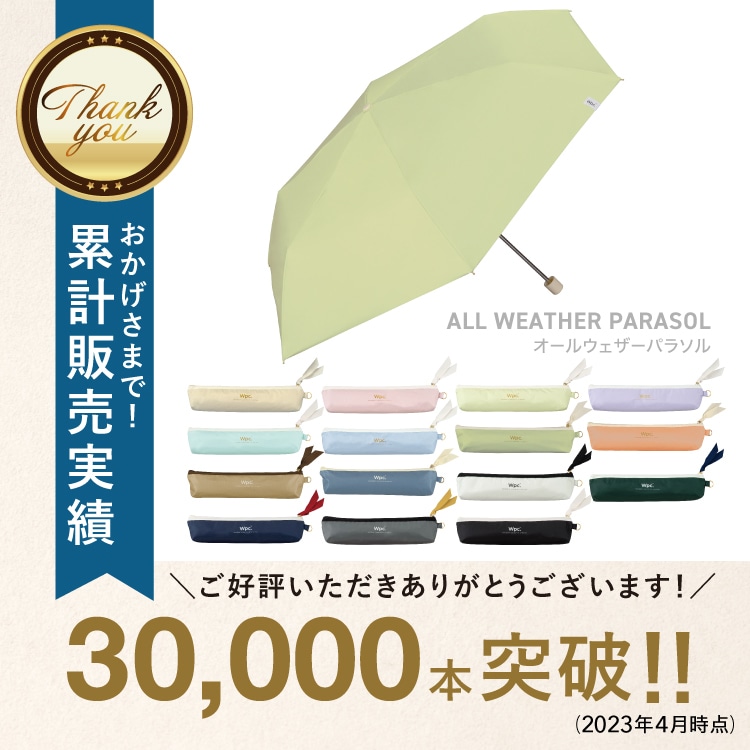 【直営店・オンライン限定】オールウェザーパラソル【UVカット率100%生地使用晴雨兼用】 オフホワイト