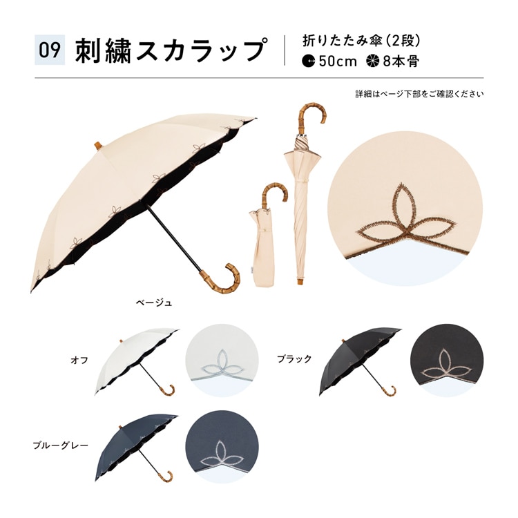 【最強の日傘】UVO(ウーボ)2段折mini【折りたたみ傘】 刺繍スカラップOF