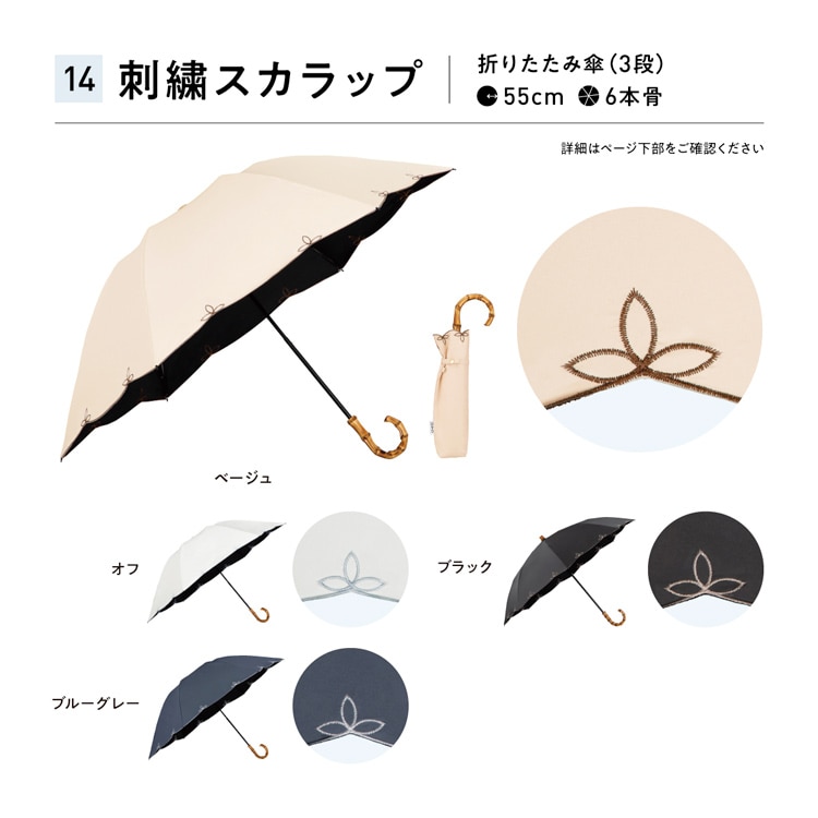 【最強の日傘】UVO(ウーボ)3段折mini【折りたたみ傘】 刺繍スカラップBE