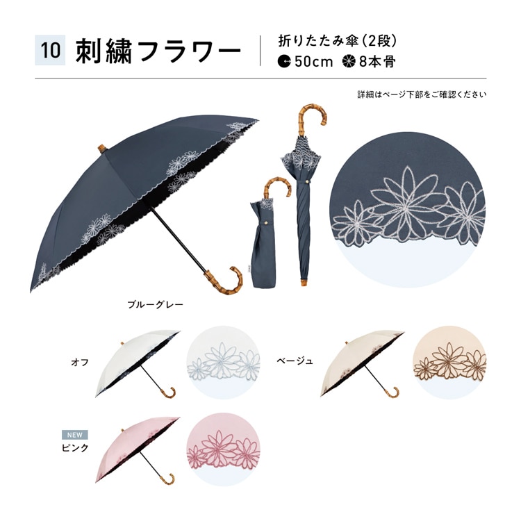 【最強の日傘】UVO(ウーボ)2段折mini【折りたたみ傘】 刺繍スカラップOF
