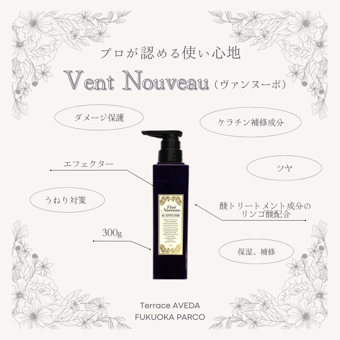 【ツヤ感・色もちアップ！】ヴァンヌーボ エフェクター エフェクター 300ml