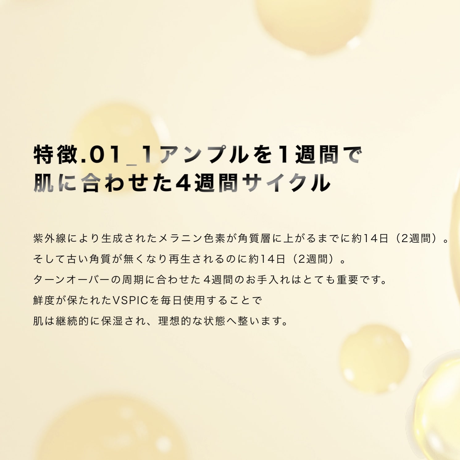 VSPIC美容液 5g×4個