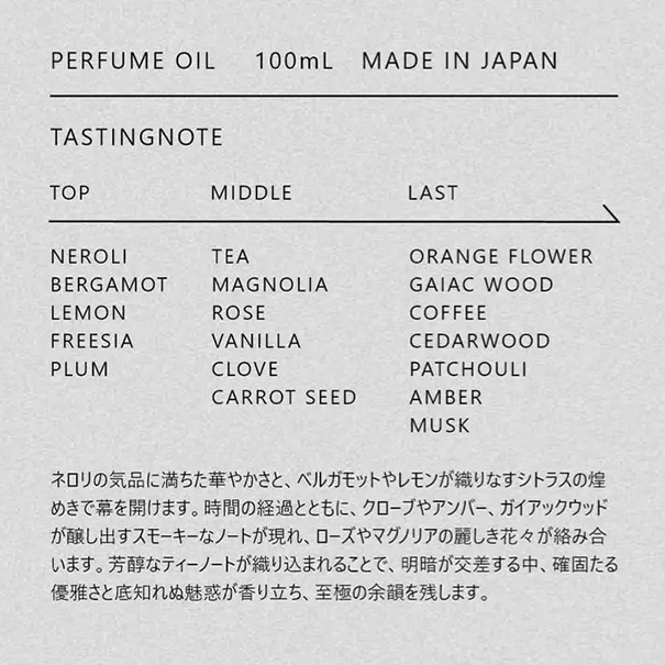 ロアザオイル / LOA THE OIL【ネロリスモークティー】 100ml