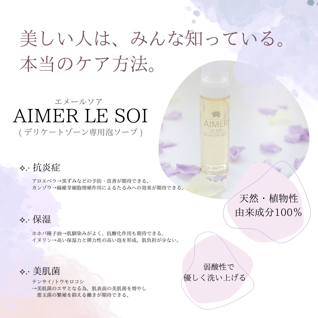 フェムケアセット