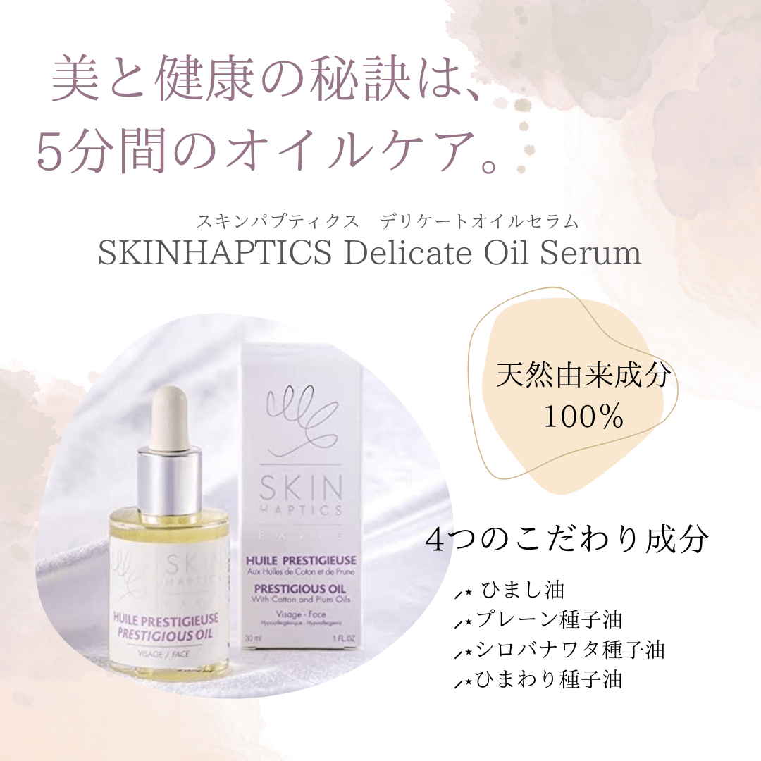 スキンハプティクス　デリケートオイルセラム　2セット スキンハプティクス デリケートオイルセラム 2セット 2個セット