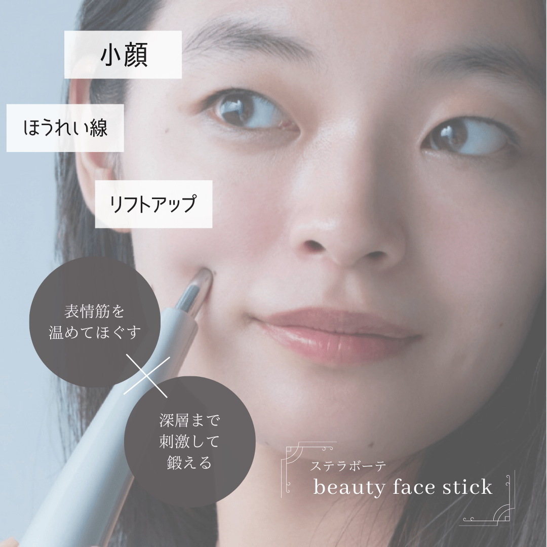ステラボーテ Beauty face Stick ブラック