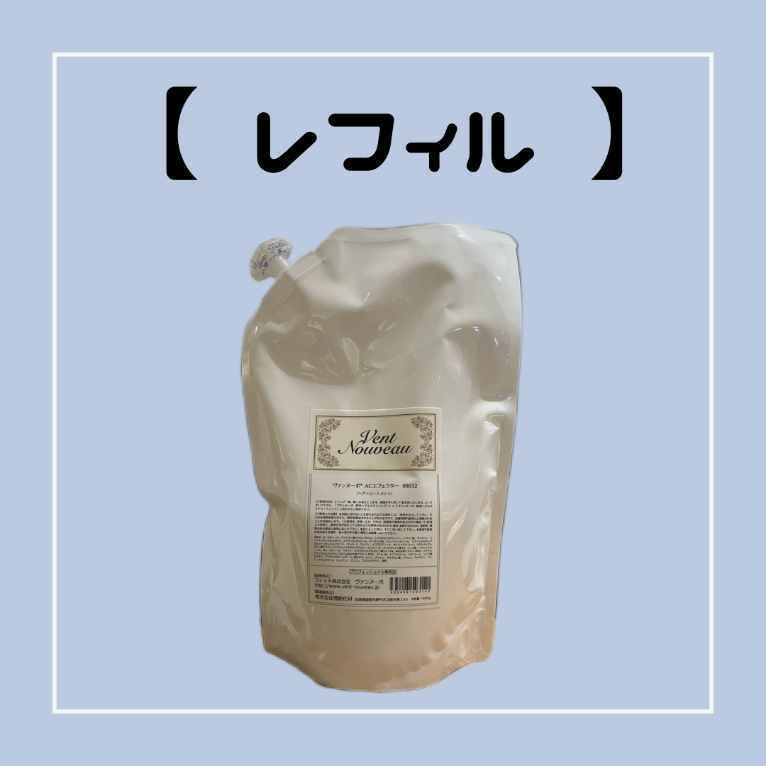 【ツヤ感・色もちアップ！】ヴァンヌーボ エフェクター1000ｍｌ エフェクター 1000ml